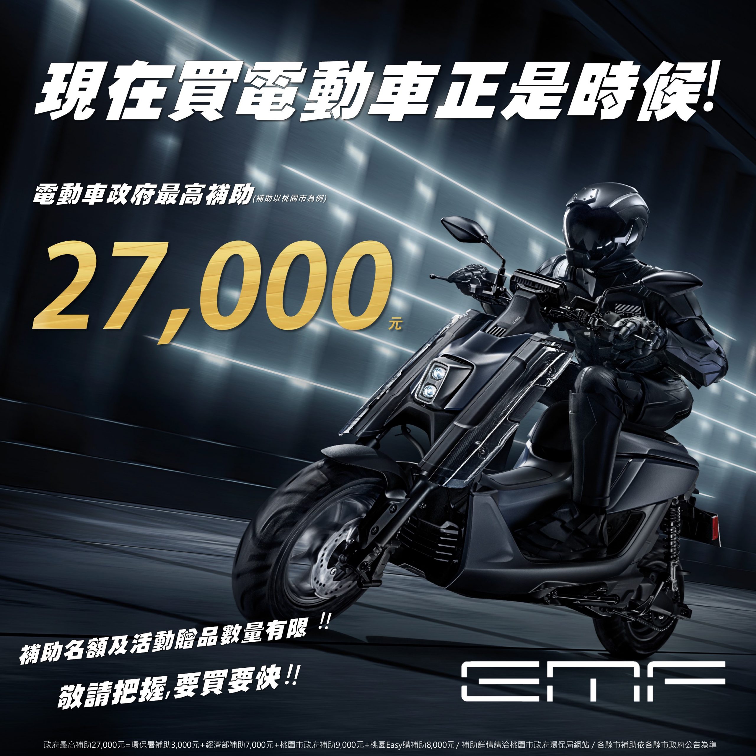 現在買電動車正是時候 Yamaha 桃竹苗區