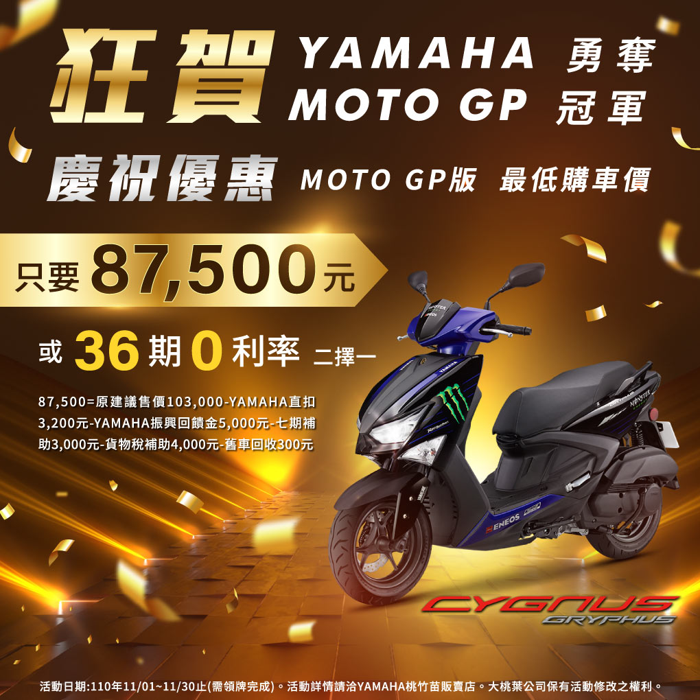 狂賀 Yamaha Moto Gp勇奪冠軍 Yamaha 桃竹苗區