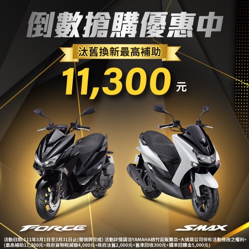 跑旅雙霸主 Yamaha 桃竹苗區